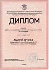 2024-2025 Амдий Эрнест 11и география (Лучкина О.В.)
